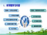 人教版 (新课标)选修4 化学反应原理  绪言（开学第一课） 课件