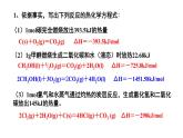 人教版 (新课标)选修4 化学反应原理  1.2 燃烧热  能源 课件