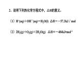 人教版 (新课标)选修4 化学反应原理  1.2 燃烧热  能源 课件