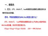 人教版 (新课标)选修4 化学反应原理  1.2 燃烧热  能源 课件