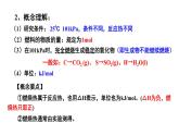 人教版 (新课标)选修4 化学反应原理  1.2 燃烧热  能源 课件