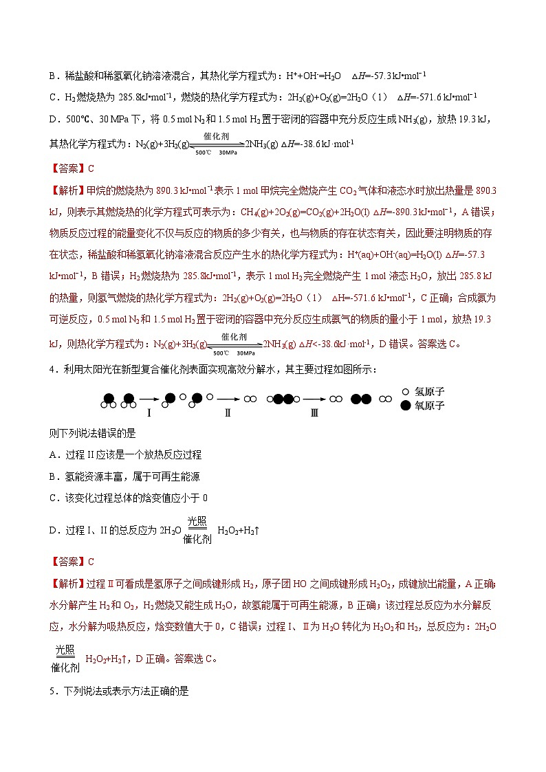 人教版 (新课标)选修4 化学反应原理 1.2 燃烧热  能源 课后练习02