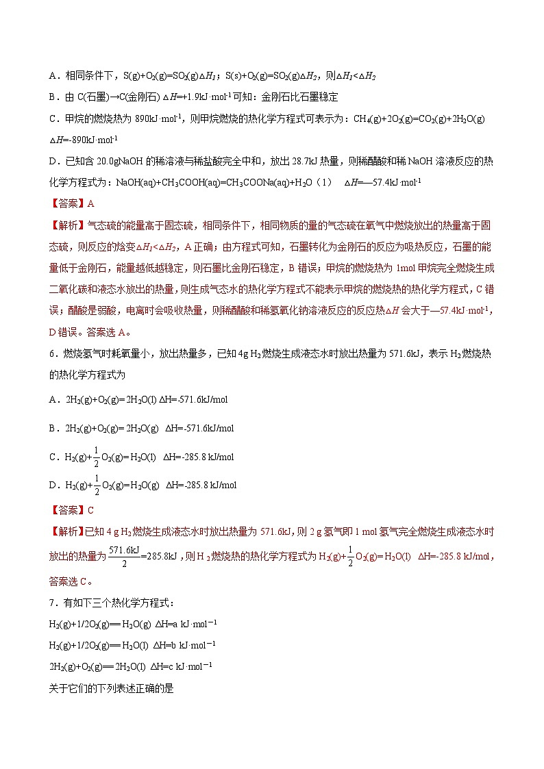 人教版 (新课标)选修4 化学反应原理 1.2 燃烧热  能源 课后练习03