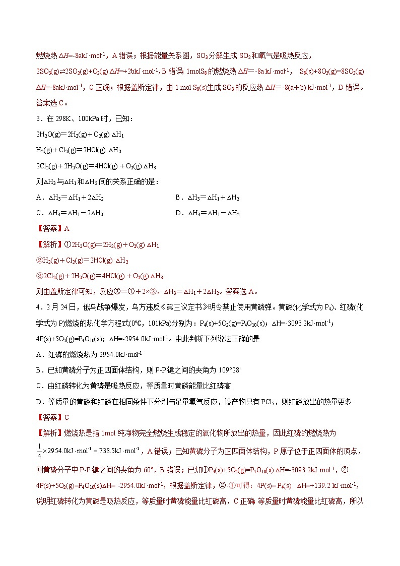 1.3 化学反应热的计算（解析版）第2页
