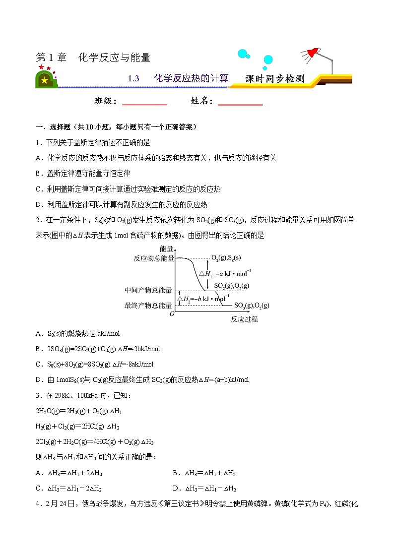 1.3 化学反应热的计算（原卷版）第1页