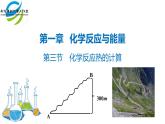 人教版 (新课标)选修4 化学反应原理  1.3 化学反应热的计算 课件