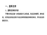 人教版 (新课标)选修4 化学反应原理  1.3 化学反应热的计算 课件