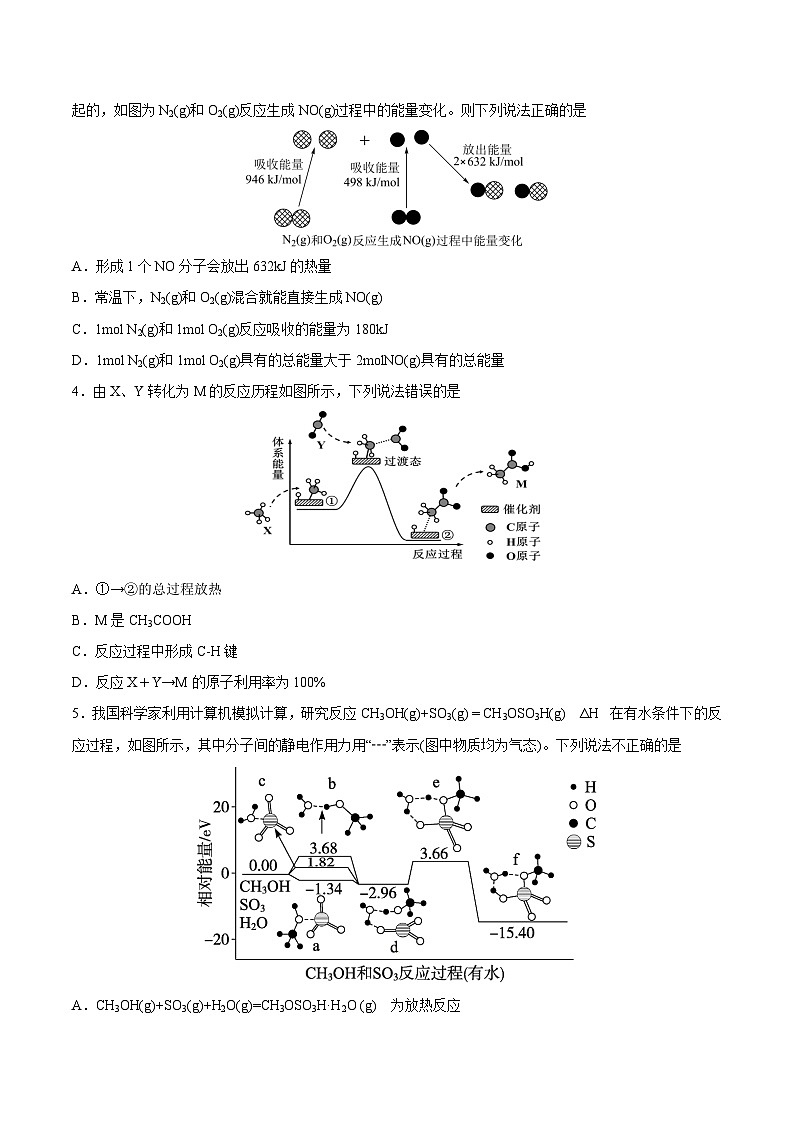 第一章  化学反应与能量 章末测试（原卷版）第2页