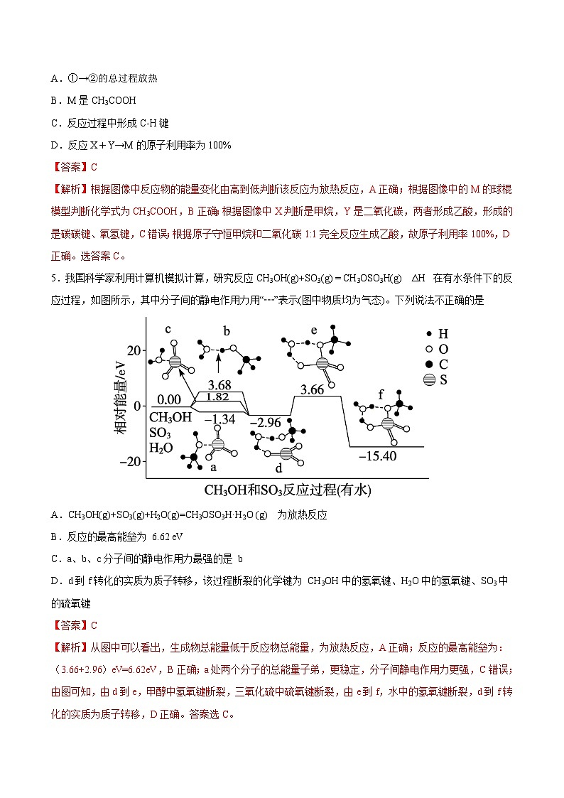 第一章  化学反应与能量 章末测试（解析版）第3页