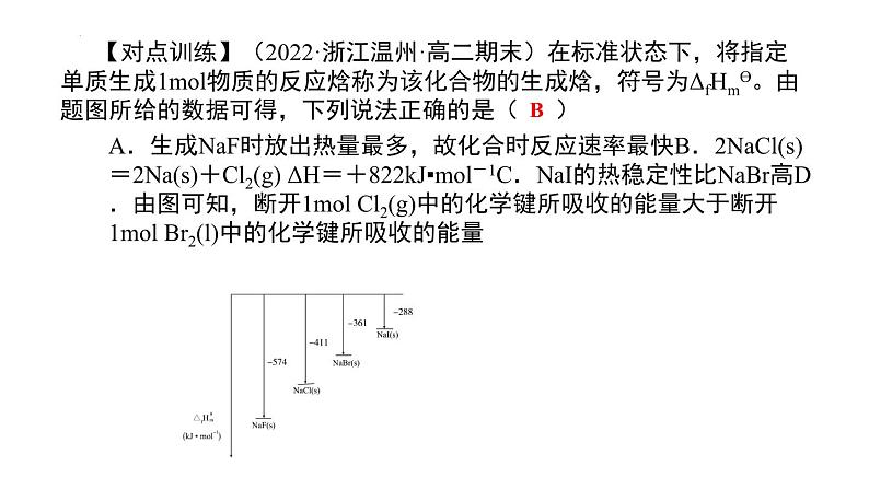 人教版 (新课标)选修4 化学反应原理  第一章  化学反应与能量（章末复习PPT）05