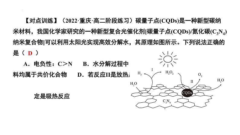 人教版 (新课标)选修4 化学反应原理  第一章  化学反应与能量（章末复习PPT）06