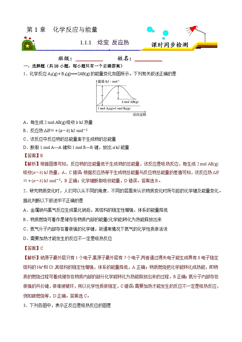 1.1.1  焓变 反应热（解析版）第1页