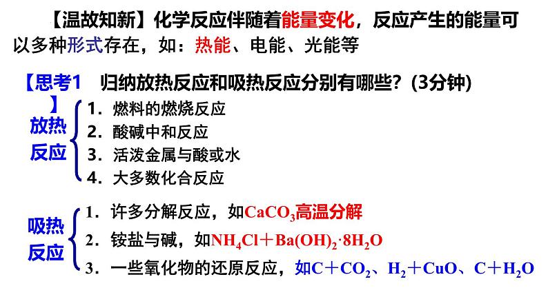 人教版 (新课标)选修4 化学反应原理  1.1 化学反应与能量的变化（第1课时 焓变 反应热） 课件02