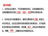 人教版 (新课标)选修4 化学反应原理  1.1 化学反应与能量的变化（第1课时 焓变 反应热） 课件