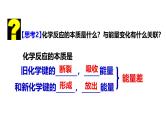 人教版 (新课标)选修4 化学反应原理  1.1 化学反应与能量的变化（第1课时 焓变 反应热） 课件