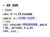 人教版 (新课标)选修4 化学反应原理  1.1 化学反应与能量的变化（第1课时 焓变 反应热） 课件
