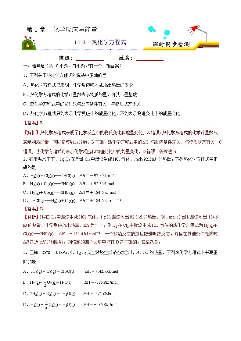 人教版 (新课标)选修4 化学反应原理  1.1 化学反应与能量的变化（第2课时 热化学方程式） 课后练习01