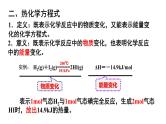 人教版 (新课标)选修4 化学反应原理  1.1 化学反应与能量的变化（第2课时 热化学方程式） 课件
