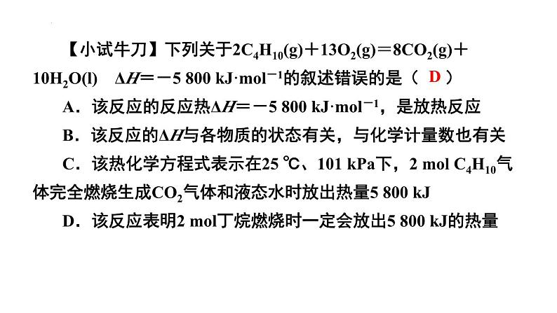 人教版 (新课标)选修4 化学反应原理  1.1 化学反应与能量的变化（第2课时 热化学方程式） 课件06