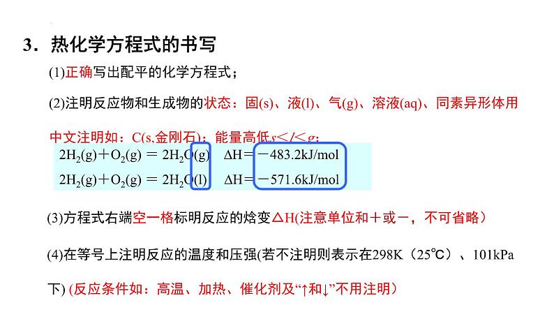 人教版 (新课标)选修4 化学反应原理  1.1 化学反应与能量的变化（第2课时 热化学方程式） 课件08