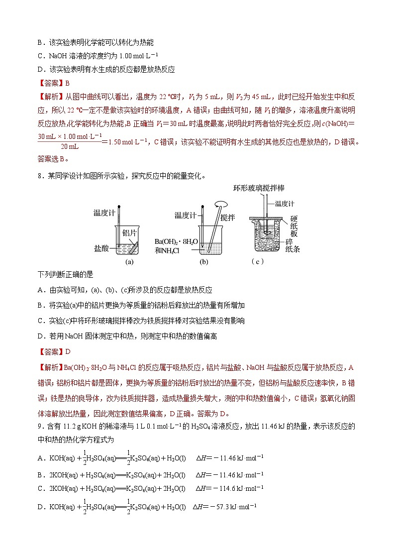 人教版 (新课标)选修4 化学反应原理  1.1 化学反应与能量的变化（第3课时 中和反应的反应热及其测量） 课后练习03