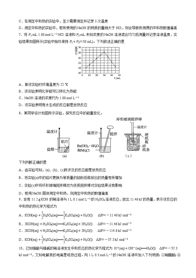 人教版 (新课标)选修4 化学反应原理  1.1 化学反应与能量的变化（第3课时 中和反应的反应热及其测量） 课后练习02
