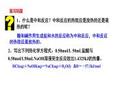 人教版 (新课标)选修4 化学反应原理  1.1 化学反应与能量的变化（第3课时 中和反应的反应热及其测量） 课件
