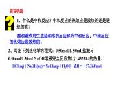 人教版 (新课标)选修4 化学反应原理  1.1 化学反应与能量的变化（第3课时 中和反应的反应热及其测量） 课件