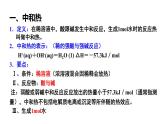 人教版 (新课标)选修4 化学反应原理  1.1 化学反应与能量的变化（第3课时 中和反应的反应热及其测量） 课件
