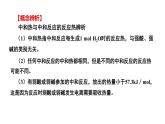 人教版 (新课标)选修4 化学反应原理  1.1 化学反应与能量的变化（第3课时 中和反应的反应热及其测量） 课件