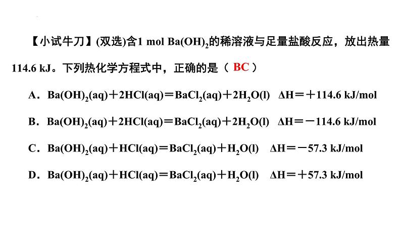 人教版 (新课标)选修4 化学反应原理  1.1 化学反应与能量的变化（第3课时 中和反应的反应热及其测量） 课件05