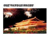 人教版 (新课标)选修4 化学反应原理  2.1  化学反应速率 课件