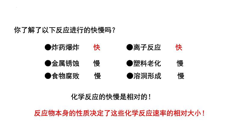 人教版 (新课标)选修4 化学反应原理  2.1  化学反应速率 课件06