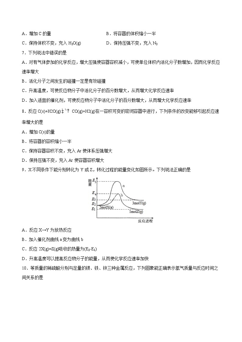 人教版 (新课标)选修4 化学反应原理 2.2  影响化学反应速率的因素（第1课时  有效碰撞理论  浓度、压强对化学反应速率的影响） 课后练习02
