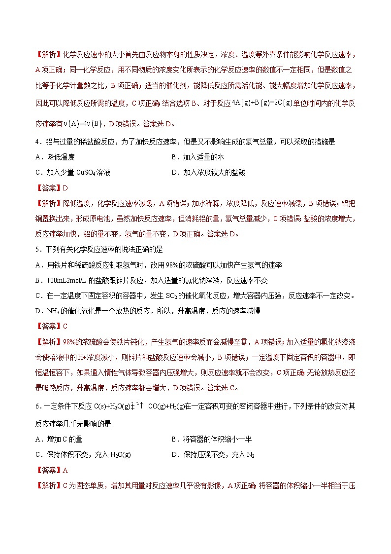 人教版 (新课标)选修4 化学反应原理 2.2  影响化学反应速率的因素（第1课时  有效碰撞理论  浓度、压强对化学反应速率的影响） 课后练习02