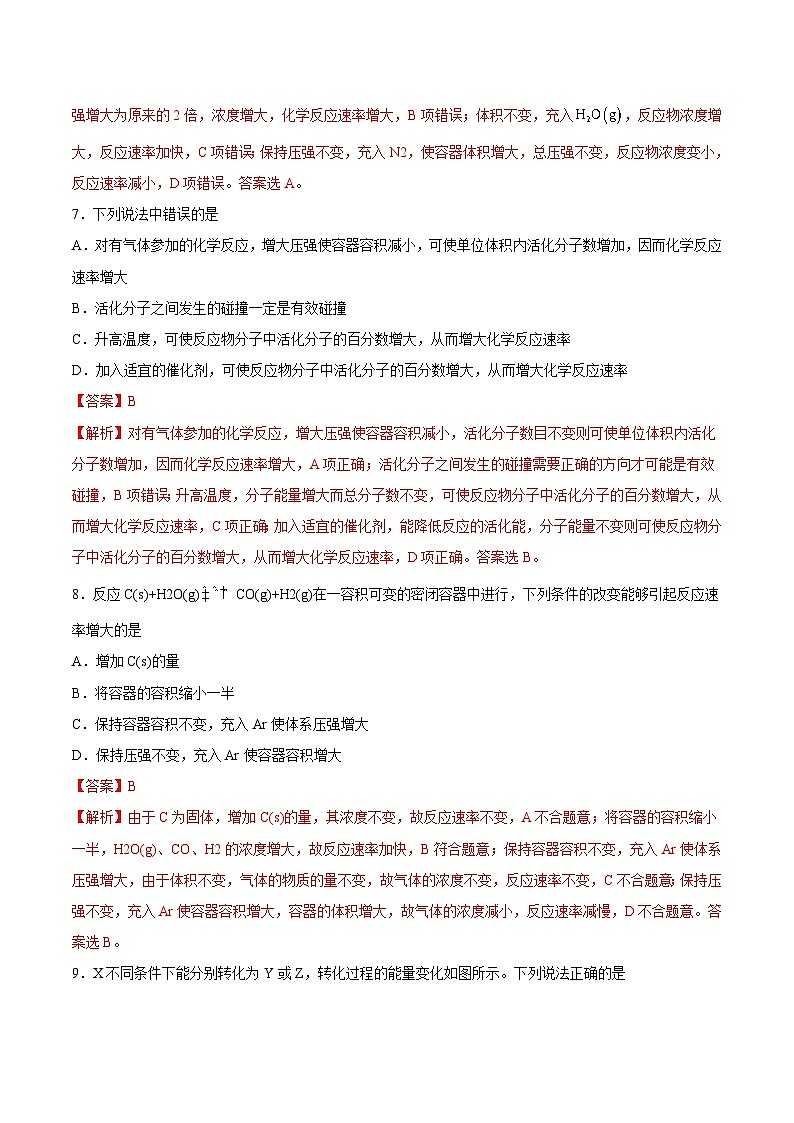 人教版 (新课标)选修4 化学反应原理 2.2  影响化学反应速率的因素（第1课时  有效碰撞理论  浓度、压强对化学反应速率的影响） 课后练习03