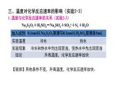 人教版 (新课标)选修4 化学反应原理  2.2  影响化学反应速率的因素（第2课时 温度、催化剂对化学反应速率的影响）