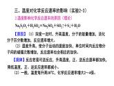 人教版 (新课标)选修4 化学反应原理  2.2  影响化学反应速率的因素（第2课时 温度、催化剂对化学反应速率的影响）