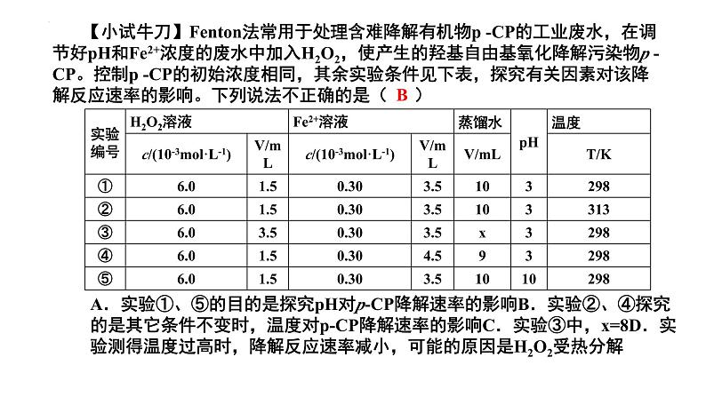 人教版 (新课标)选修4 化学反应原理  2.2  影响化学反应速率的因素（第2课时 温度、催化剂对化学反应速率的影响）06