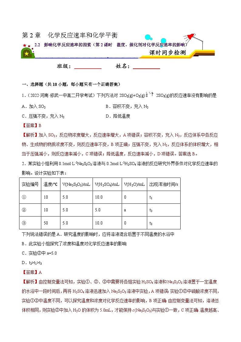 人教版 (新课标)选修4 化学反应原理 2.2  影响化学反应速率的因素（第2课时  温度、催化剂对化学反应速率的影响） 课后练习01