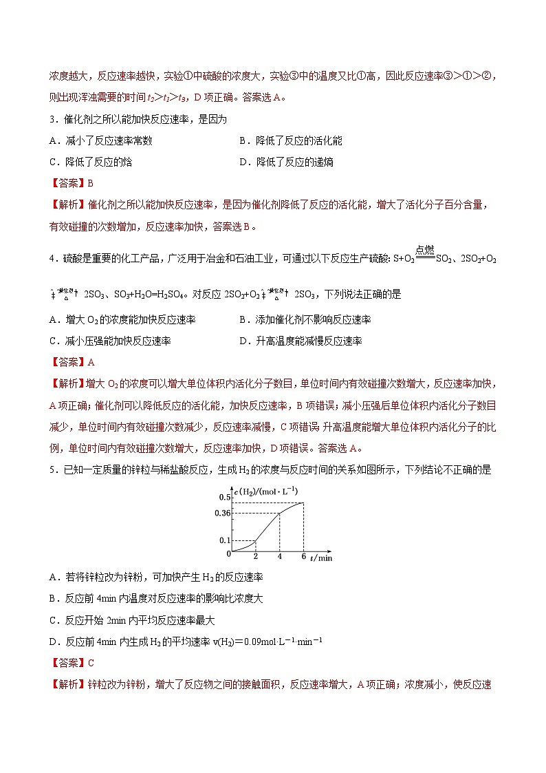 人教版 (新课标)选修4 化学反应原理 2.2  影响化学反应速率的因素（第2课时  温度、催化剂对化学反应速率的影响） 课后练习02