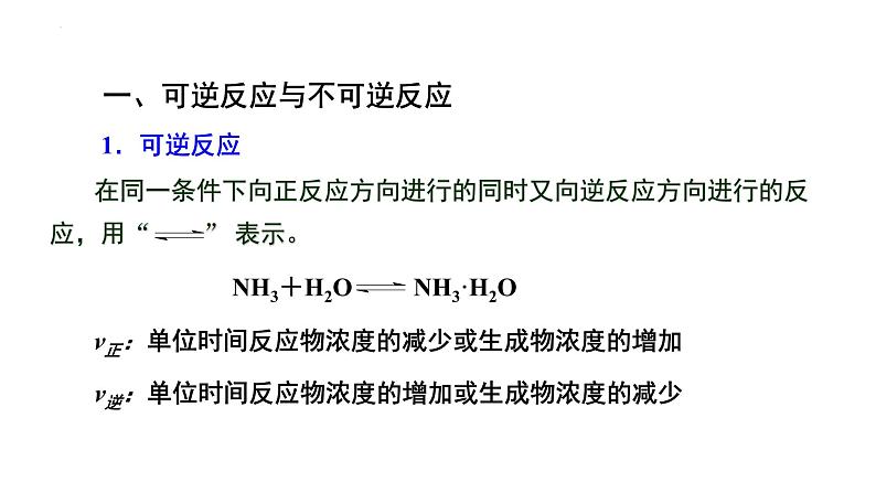 人教版 (新课标)选修4 化学反应原理  2.3  化学平衡 （第1课时 化学平衡状态） 课件04