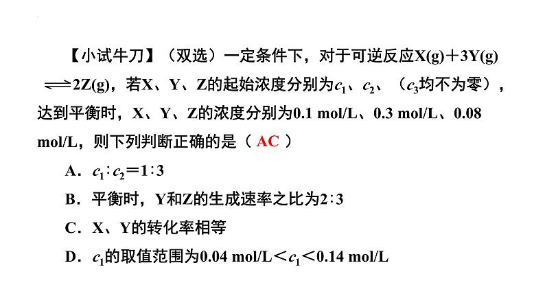 人教版 (新课标)选修4 化学反应原理  2.3  化学平衡 （第1课时 化学平衡状态） 课件06