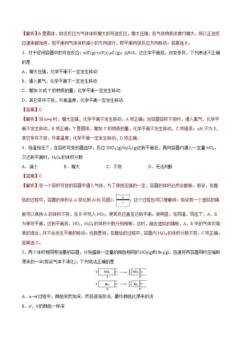 人教版 (新课标)选修4 化学反应原理  2.3 化学平衡（第2课时  影响化学平衡的因素-浓度、压强） 课后练习02