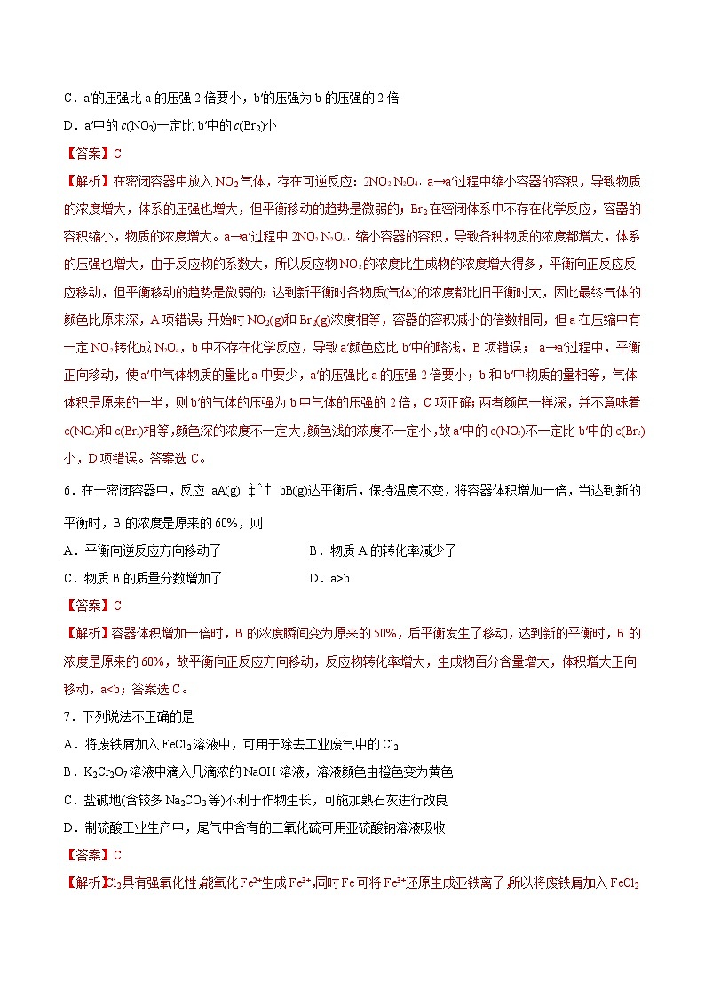 人教版 (新课标)选修4 化学反应原理  2.3 化学平衡（第2课时  影响化学平衡的因素-浓度、压强） 课后练习03