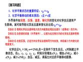 人教版 (新课标)选修4 化学反应原理  2.3  化学平衡 （第3课时 影响化学平衡的因素：温度、催化剂） 课件