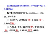 人教版 (新课标)选修4 化学反应原理  2.3  化学平衡 （第3课时 影响化学平衡的因素：温度、催化剂） 课件