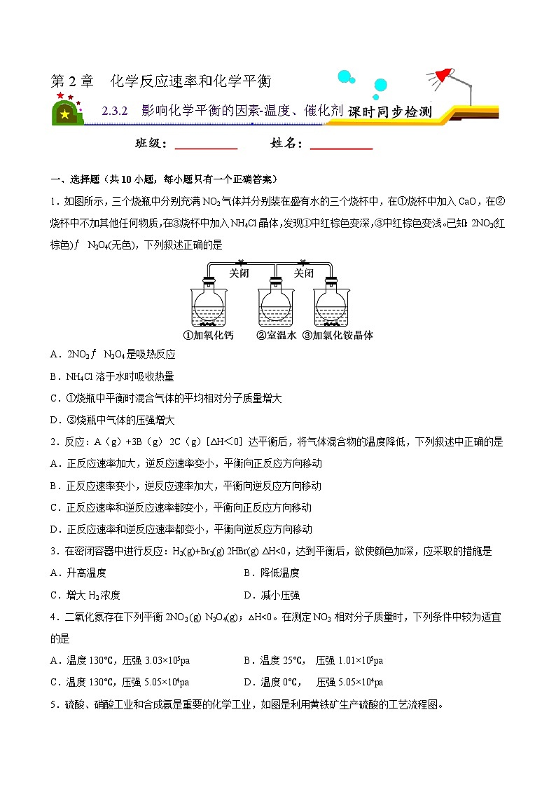 人教版 (新课标)选修4 化学反应原理  2.3 化学平衡（第3课时  影响化学平衡的因素-温度、催化剂） 课后练习01