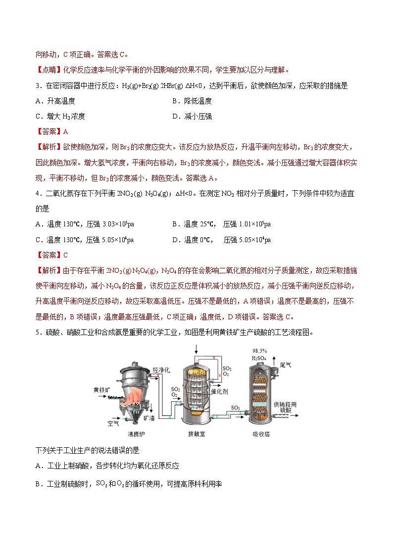 人教版 (新课标)选修4 化学反应原理  2.3 化学平衡（第3课时  影响化学平衡的因素-温度、催化剂） 课后练习02