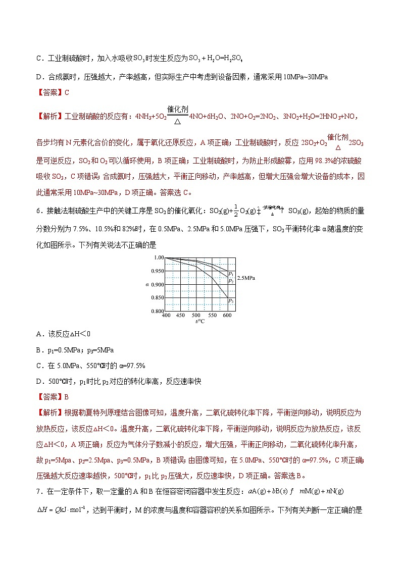 人教版 (新课标)选修4 化学反应原理  2.3 化学平衡（第3课时  影响化学平衡的因素-温度、催化剂） 课后练习03